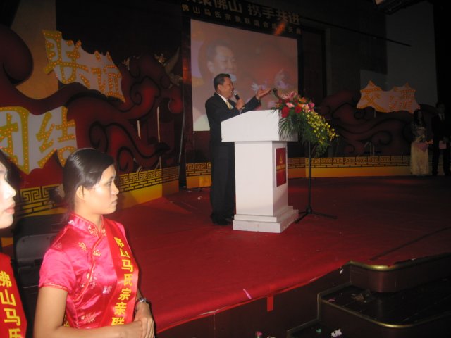 佛山马氏宗亲联谊会成立庆典 - 图片18